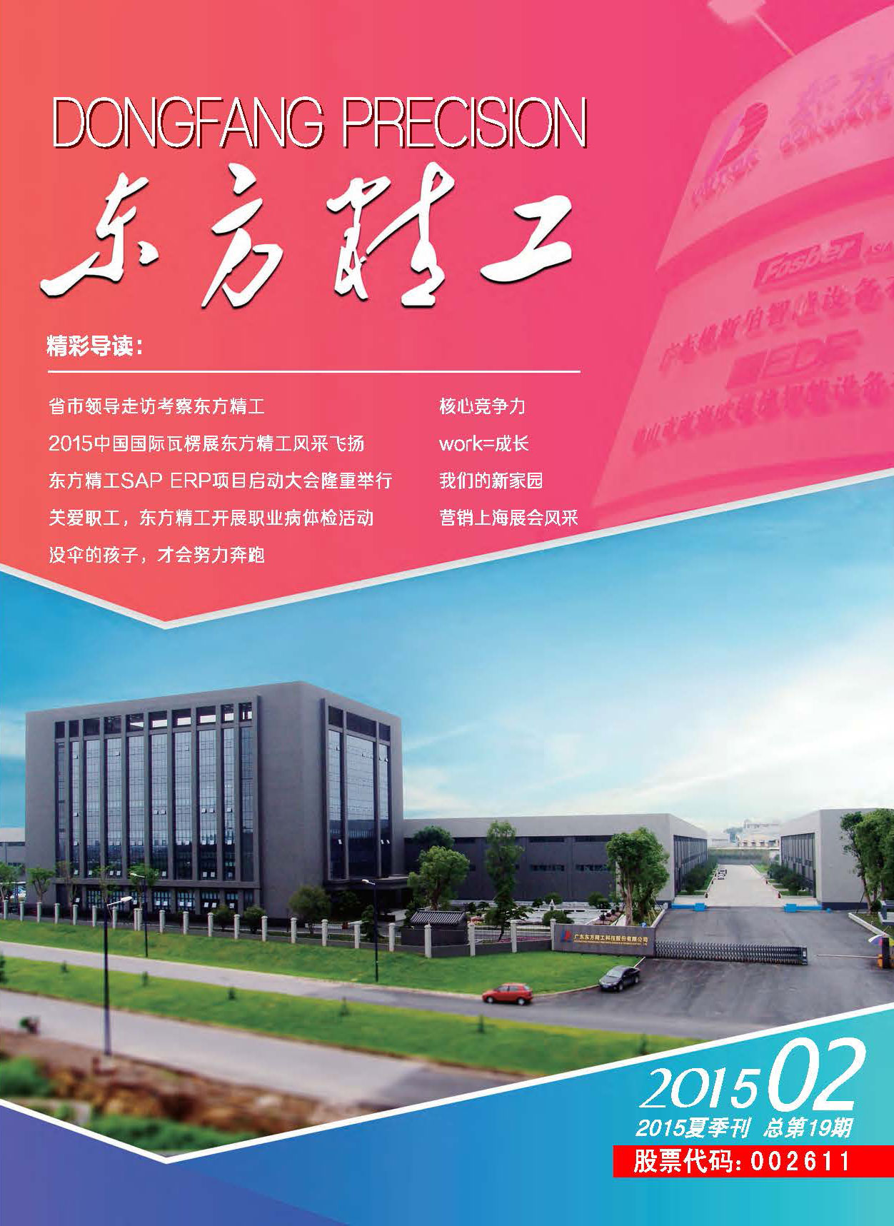 Dongfang Precision, Issue 19