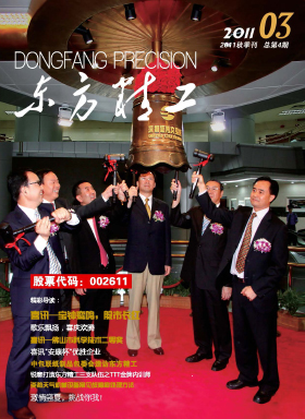 Dongfang Precision, Issue 4