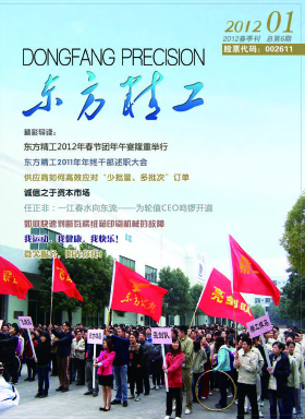 Dongfang Precision, Issue 6
