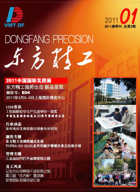 Dongfang Precision, Issue 2