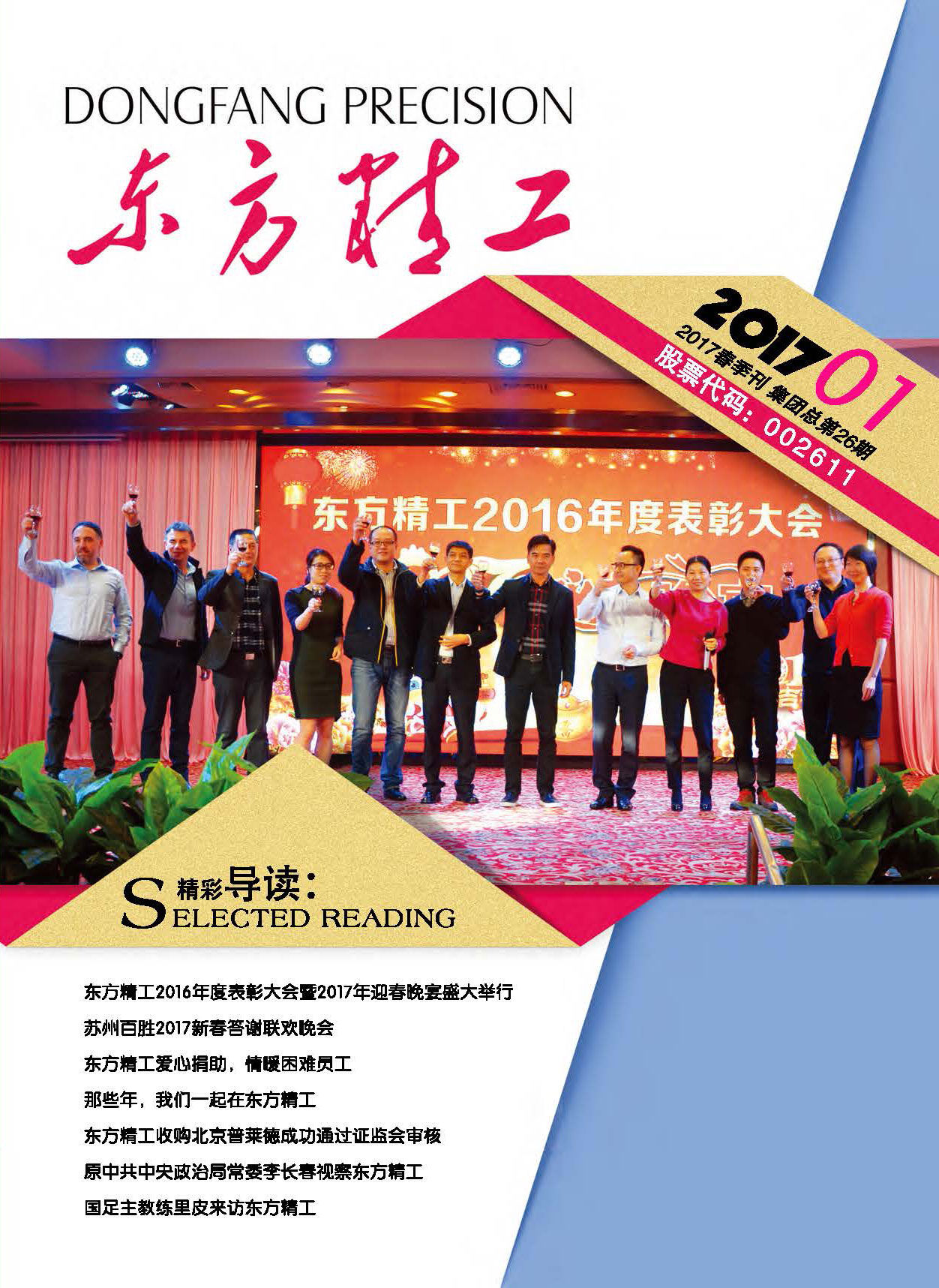 Dongfang Precision, Issue 26