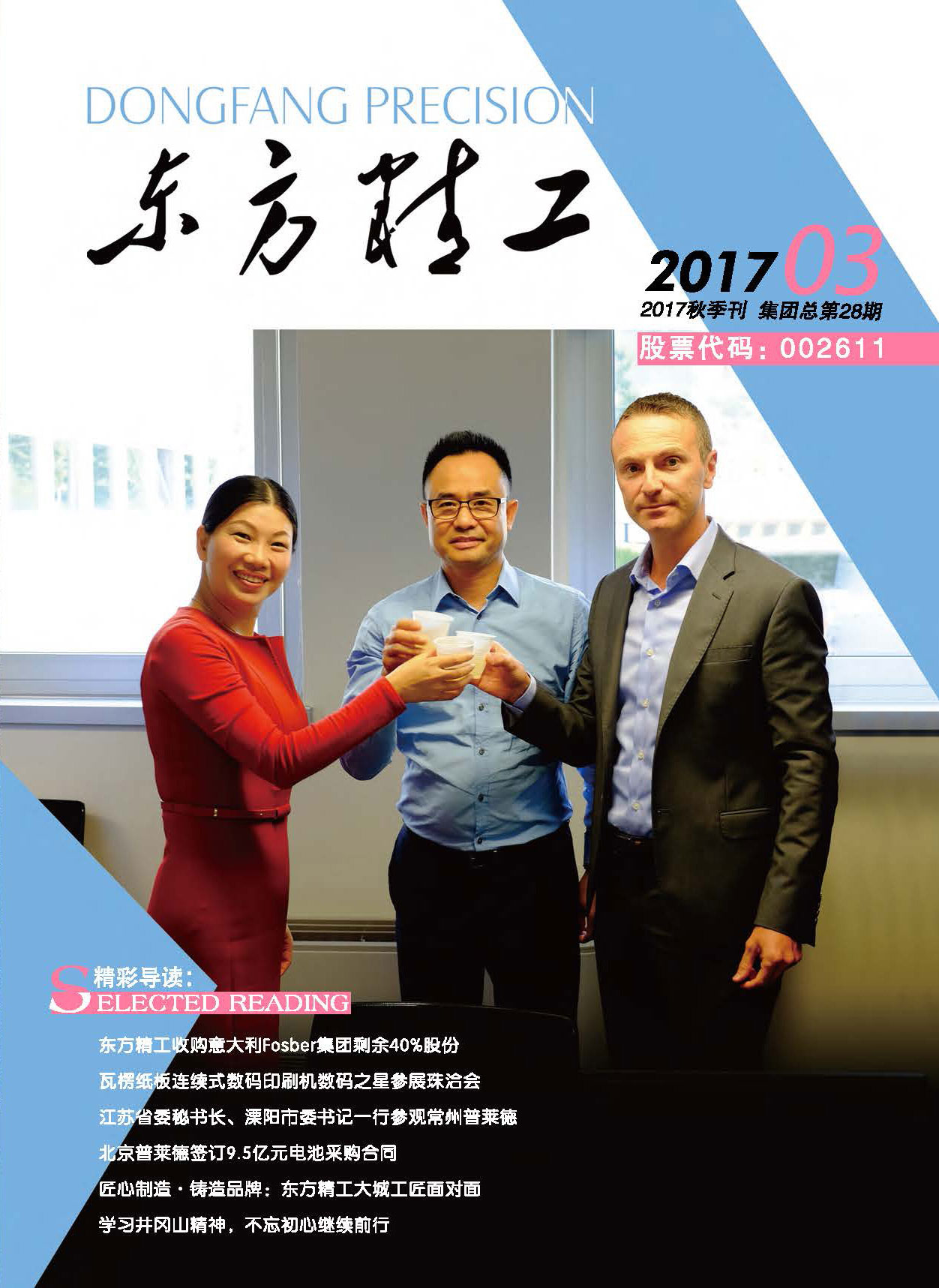 Dongfang Precision, Issue 28