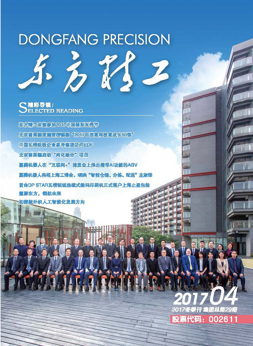 Dongfang Precision, Issue 29