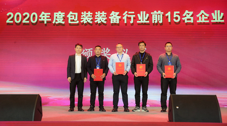 东方精工参加中国包装工业40年庆典并荣获大奖