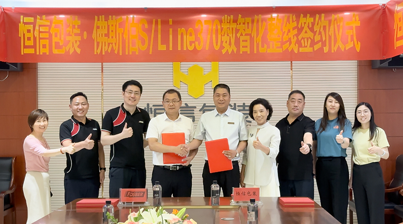 Join hands with Hengxin to create brilliant l Hengxin paper products signed the whole LINE of Fosber Asia digital intelligent S/LINE